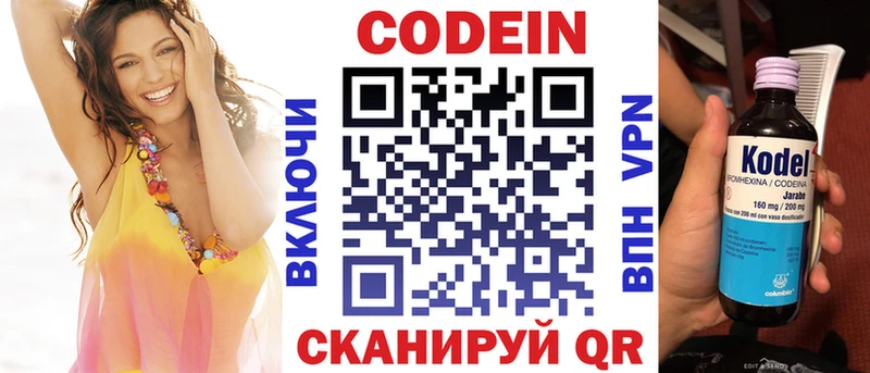 Кодеин напиток Lean (лин)  Калтан 