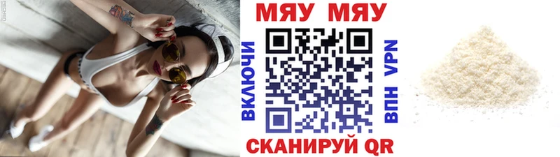 МЕФ мяу мяу  Калтан 